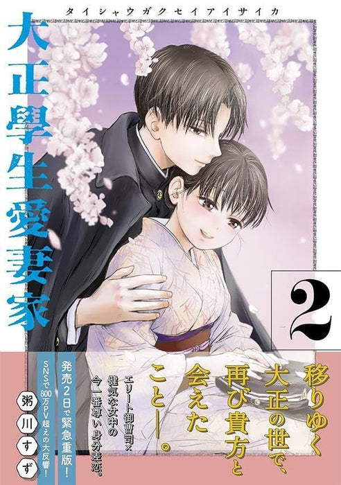Taisho Gakusei Aisaika 2