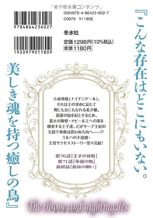 Gyokuza to Sayonakidori 23