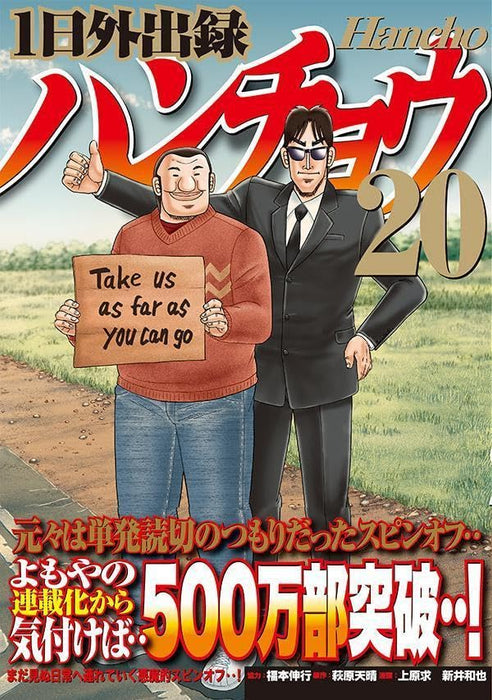 1-nichi Gaishutsuroku Hanchou 20