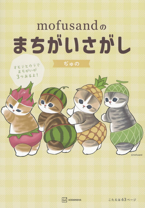 mofusand's Spot the Difference