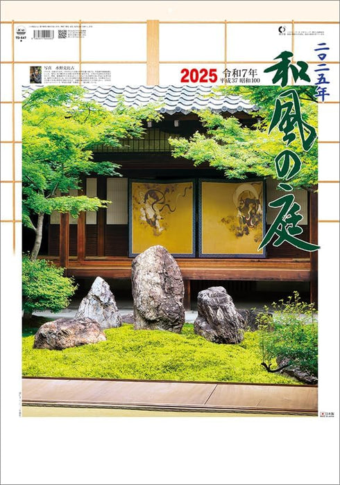 Todan 2025 Wall Calendar Japanese Garden CL25-1072