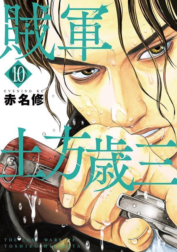 Zokugun Hijikata Toshizou 10