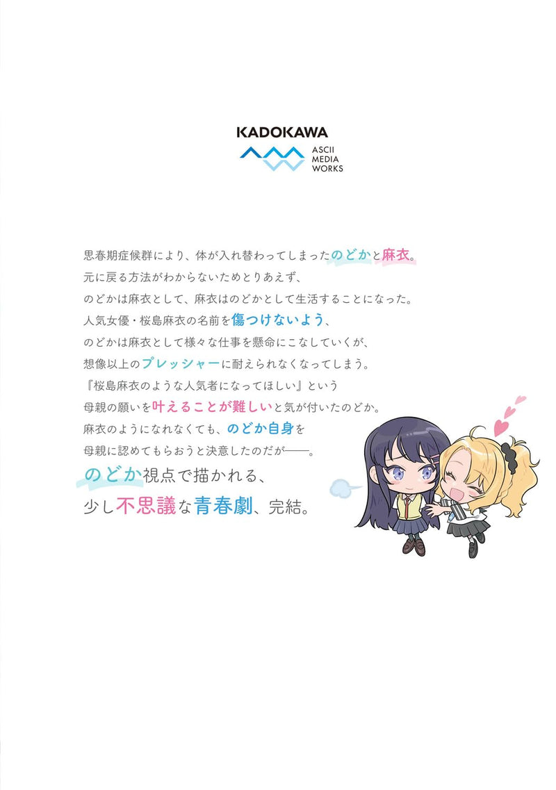 Seishun Buta Yarou wa Siscon Idol no Yume wo Minai 2