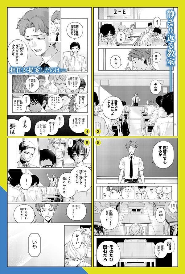 Shinda Yamada to Kyoushitsu 1