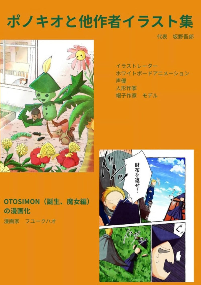 Ponokio and Other Artists Illustration Collection