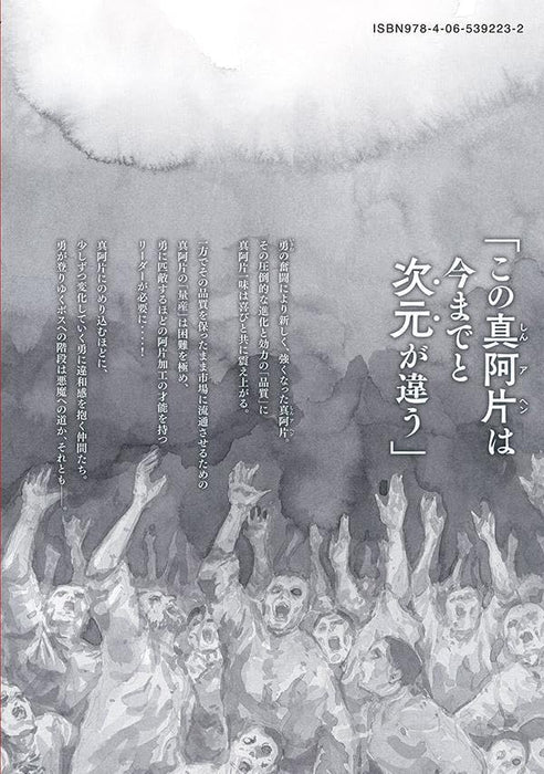 Manshuu Ahen Squad 20