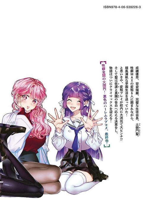 Hijiri-kun wa Kiyoku Ikitai 8