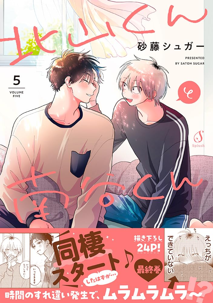 Kitayama-kun to Minamiya-kun 5
