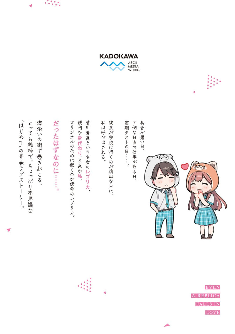 Even a Replica Can Fall in Love (Replica Datte, Koi wo Suru.) 1