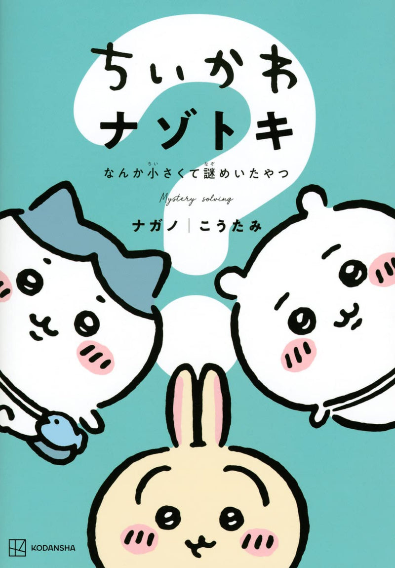 Chiikawa Mystery Solving: Nanka Chiisakute Nazomeita Yatsu