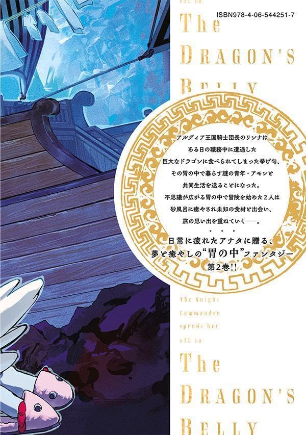 Dragon no I de Oyasumi 2