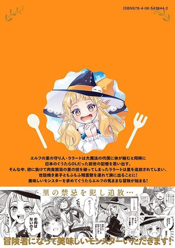 Guutara Elf no Nonbiri Isekai Kikou 1