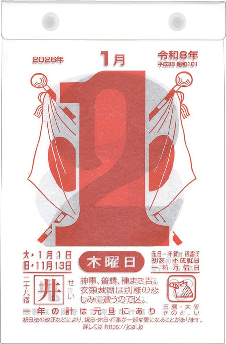 Hakubunkan 2026 Page-A-Day Calendar B6 Small Size No.985