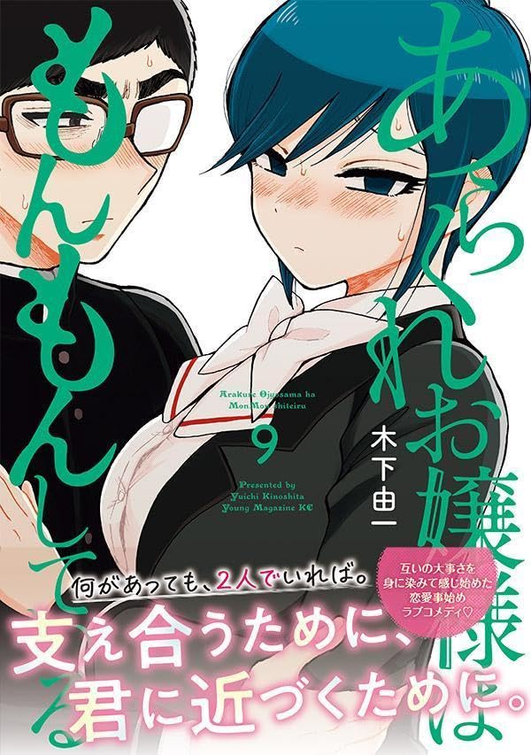Arakure Ojousama wa Monmon Shiteiru 9