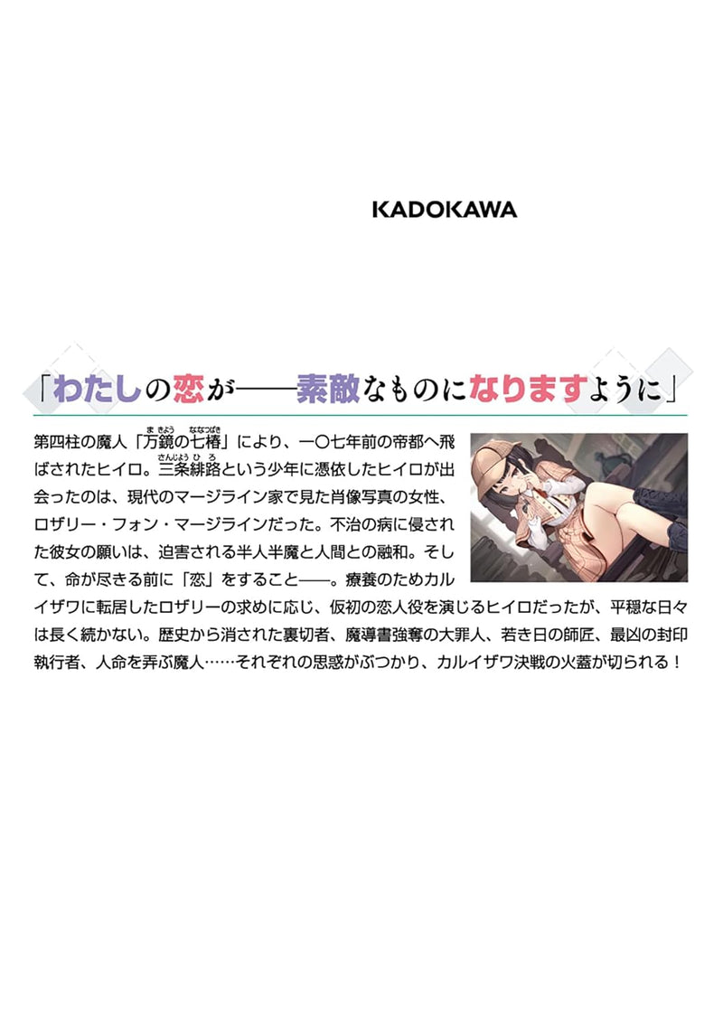 Danshi Kinsei Game Sekai de Ore ga Yarubeki Yuiitsu no Koto 8 Yuri no Aida ni Hasamaru Otoko to Shite Tensei shite shimaimashita (Light Novel)