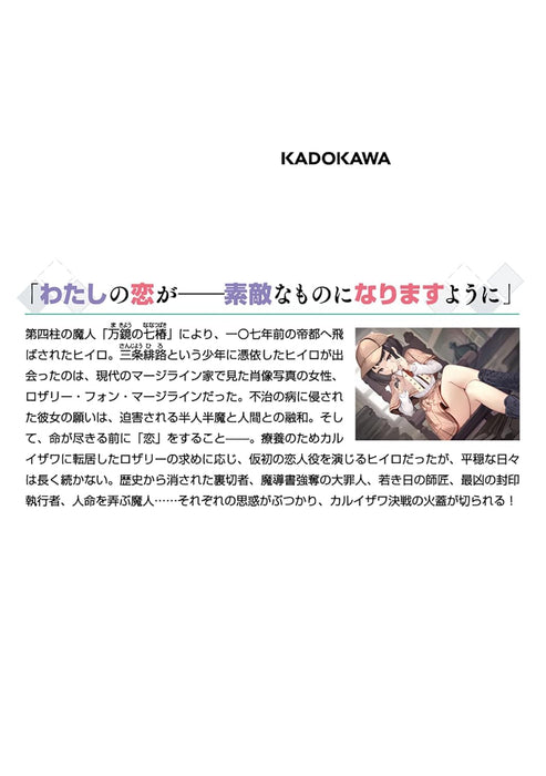 Danshi Kinsei Game Sekai de Ore ga Yarubeki Yuiitsu no Koto 8 Yuri no Aida ni Hasamaru Otoko to Shite Tensei shite shimaimashita (Light Novel)