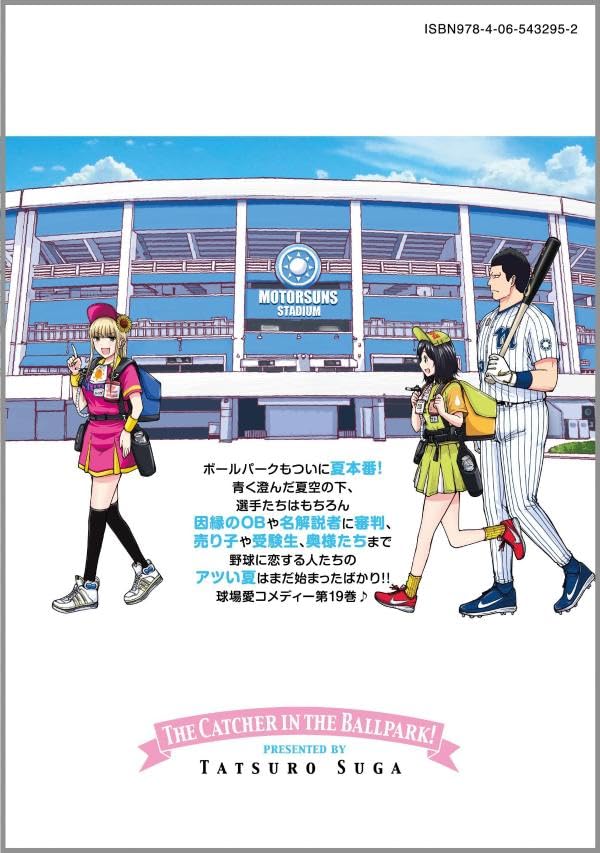 Ballpark de Tsukamaete! 19