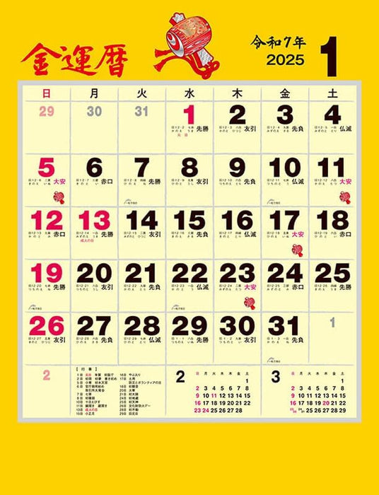 Tsukumo Wealth Fortune 2025 Wall Calendar CL-674 53 x 38cm