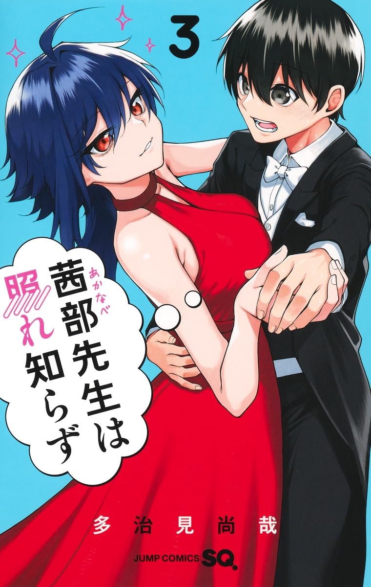 Akanabe-sensei wa Tereshirazu 3