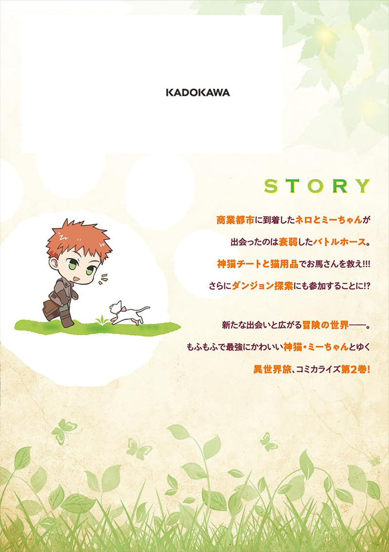 Kami Neko Mii-chan to Neko Youhin Shoukanshi no Isekai Funtouki - Mezasu wa, Mofumofu Slow Life! - 2