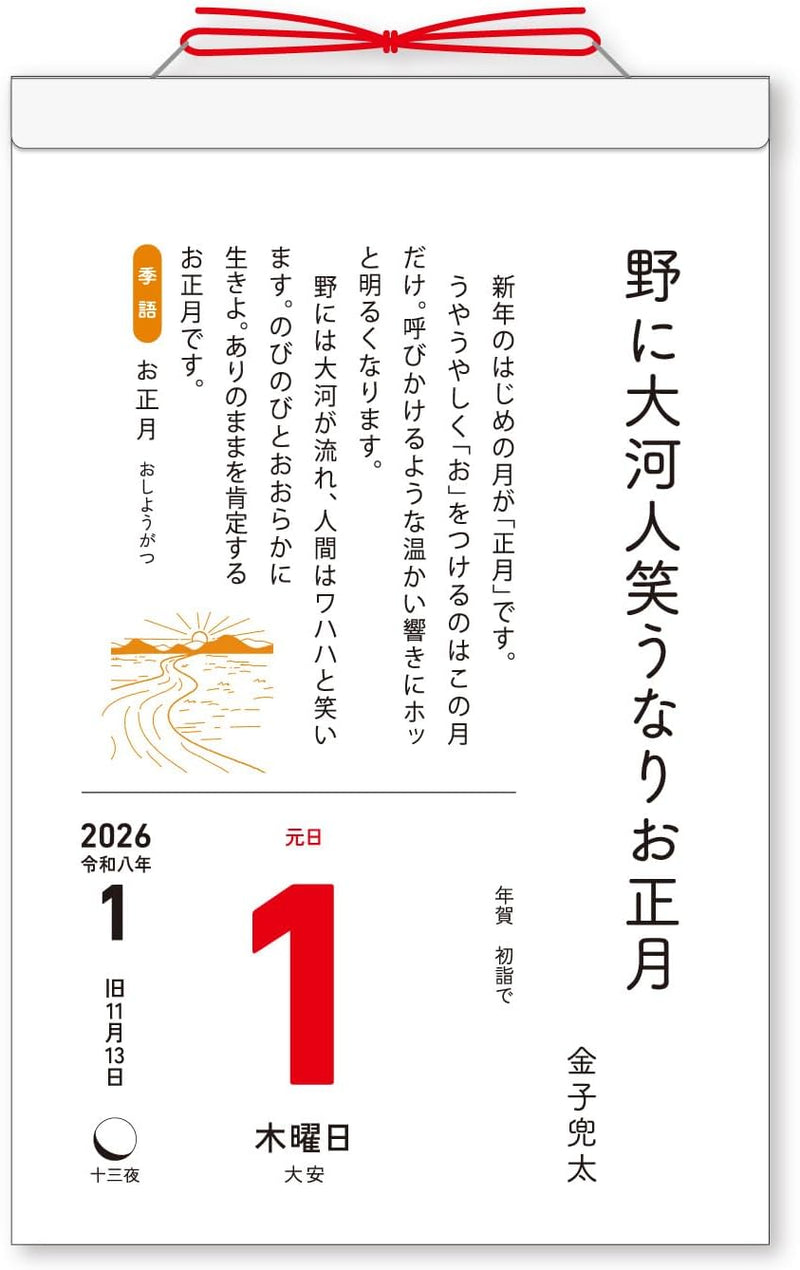 New Japan Calendar 2026 Page-A-Day Calendar Haiku Page-A-Day Calendar NK8813 185x120mm