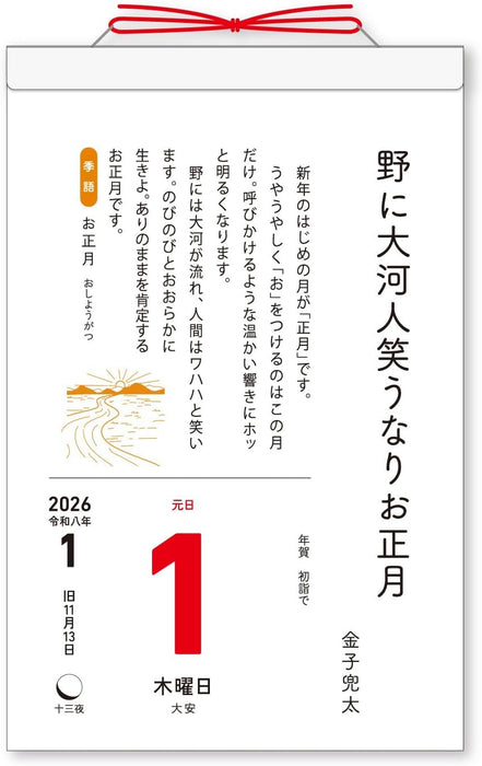 New Japan Calendar 2026 Page-A-Day Calendar Haiku Page-A-Day Calendar NK8813 185x120mm
