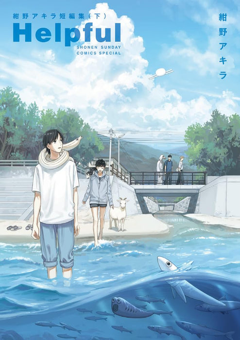 Helpful Akira Konno Short Story Collection Part 2