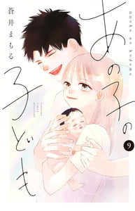 My Girlfriend's Child (Ano ko no Kodomo) 9