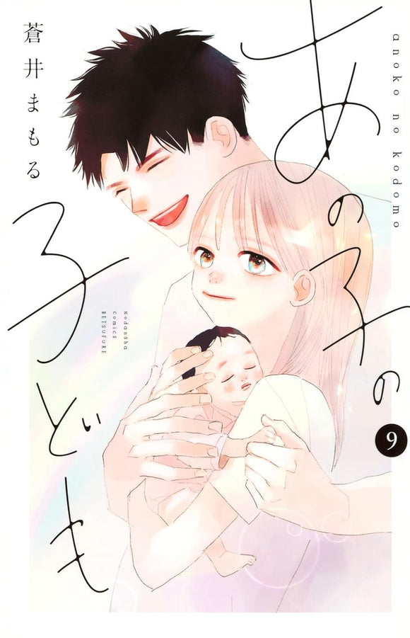 My Girlfriend's Child (Ano ko no Kodomo) 9