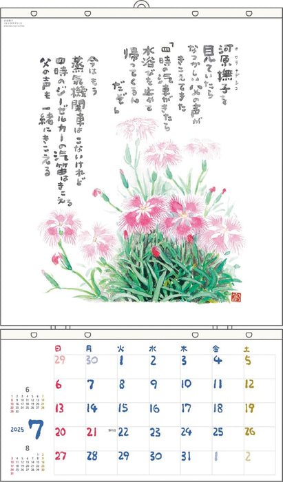 Tomohiro Hoshino 2025 Wall Calendar No.6025