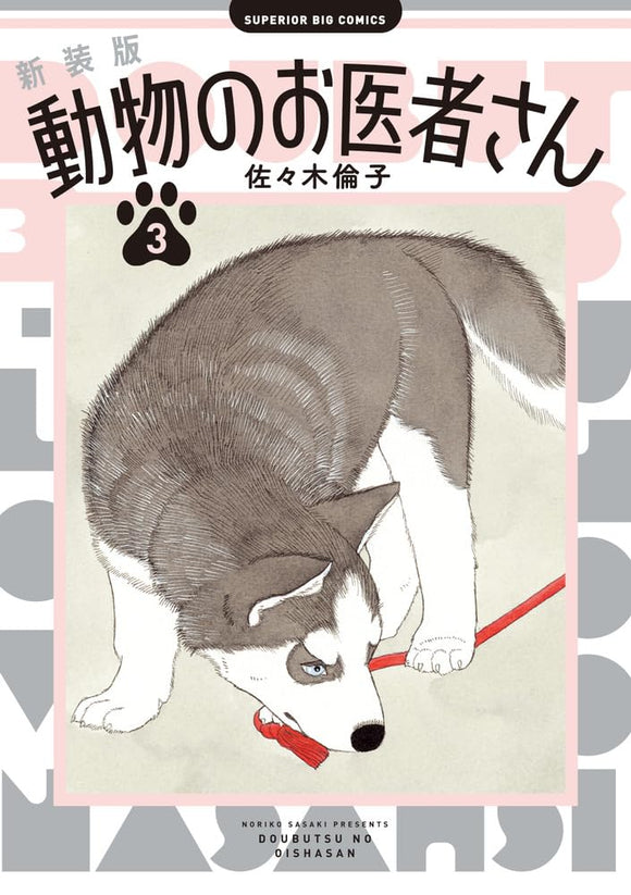 New Edition The Animal Doctors (Doubutsu no Oishasan) 3