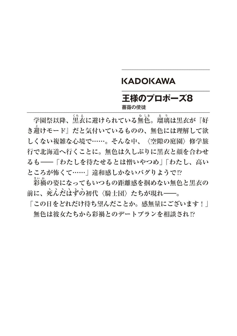 Ousama no Propose 8 Bara no Shito