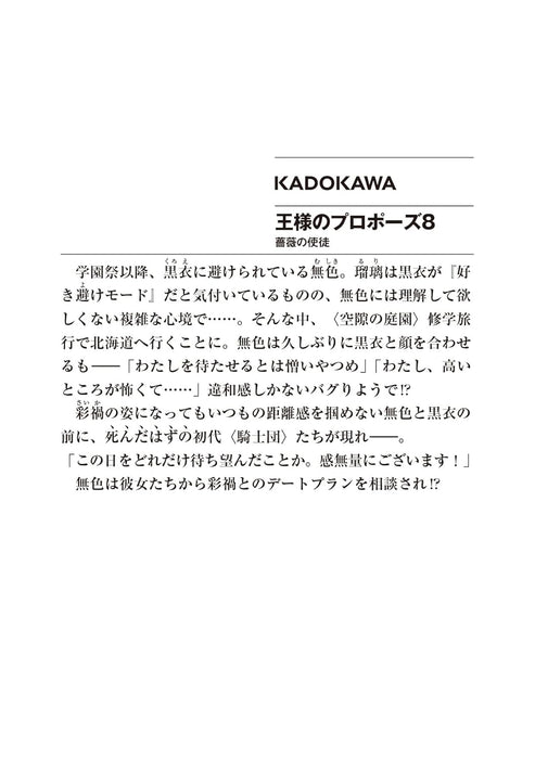 Ousama no Propose 8 Bara no Shito