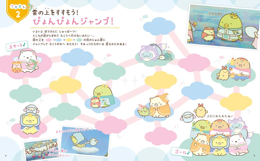 Eiga Sumikko Gurashi: Sora no Oukoku to Futari no Ko Kirakira Daibouken Book