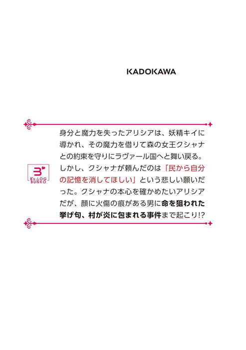 Rekishi ni Nokoru Akujo ni Naru zo 8 Akuyaku Reijou ni Naru Hodo Ouji no Dekiai wa Kasoku Suru you desu! (Light Novel)