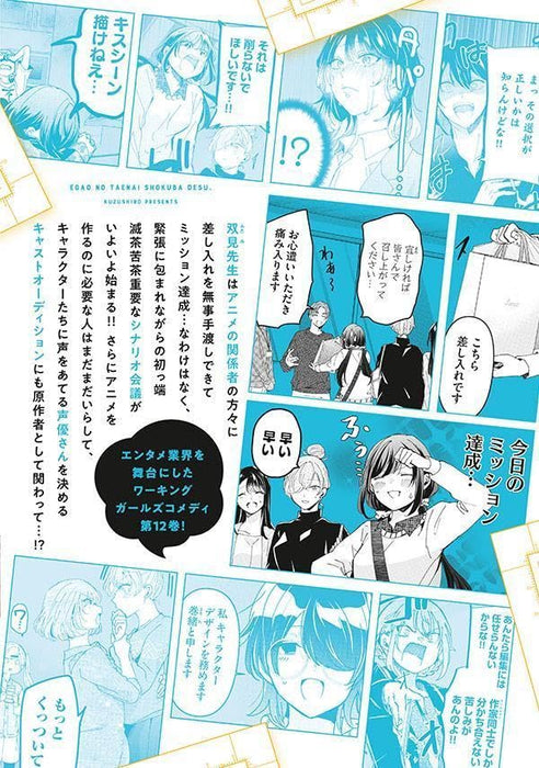 Egao no Taenai Shokuba desu. 12