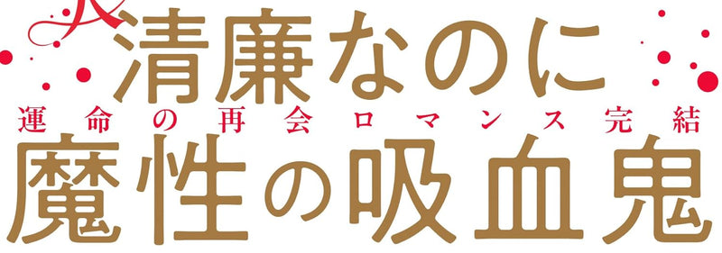 Kimi wa Yoru no Juunin 2