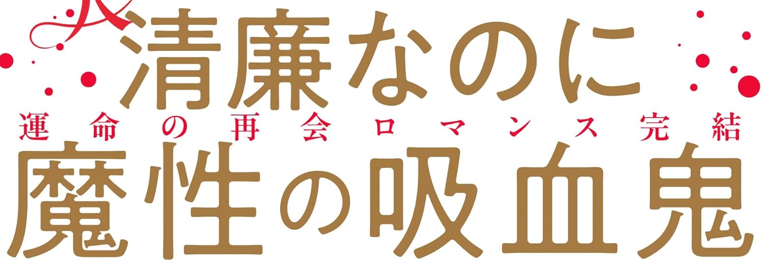 Kimi wa Yoru no Juunin 2