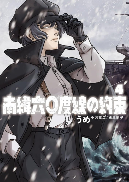 Nani Rokujuudosen no Yakusoku 4