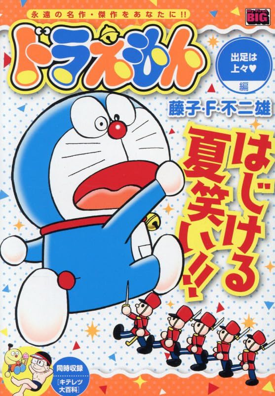 Doraemon 284 Deashi wa Joujou-hen