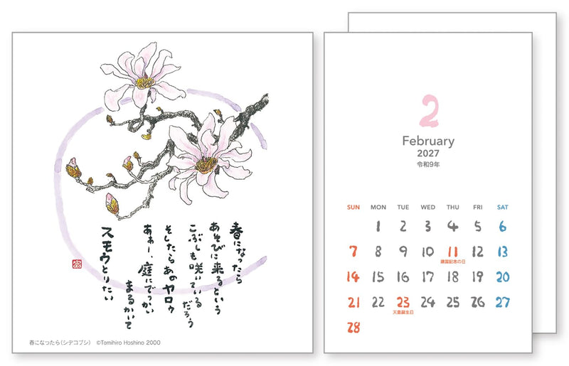 Tomohiro Hoshino 2027 Desk Calendar No.7527