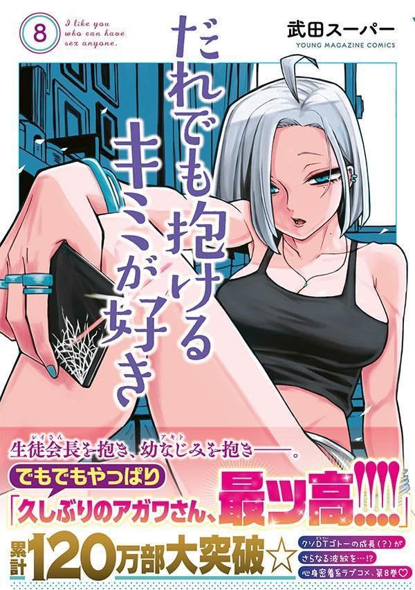 Dare demo Dakeru Kimi ga Suki 8