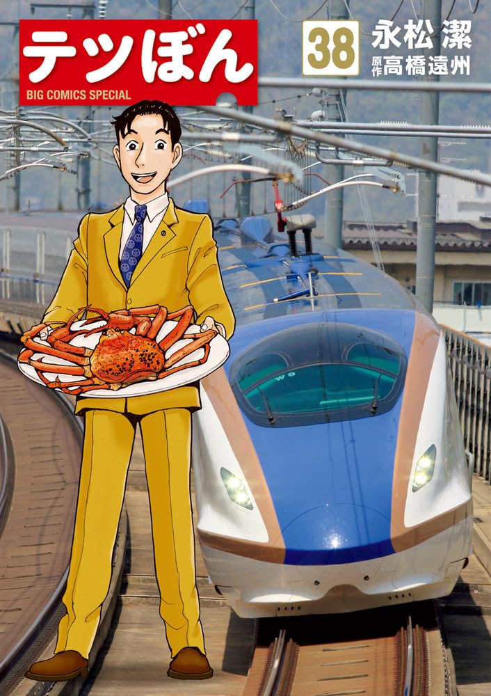 Tetsu Bon 38