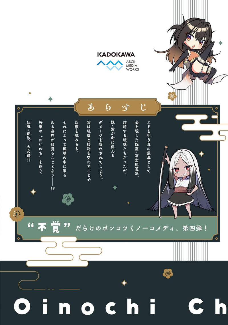 Oinochi Choudai! 4