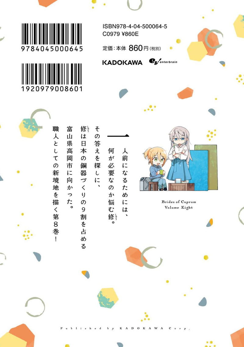 Kupurumu no Hanayome 8