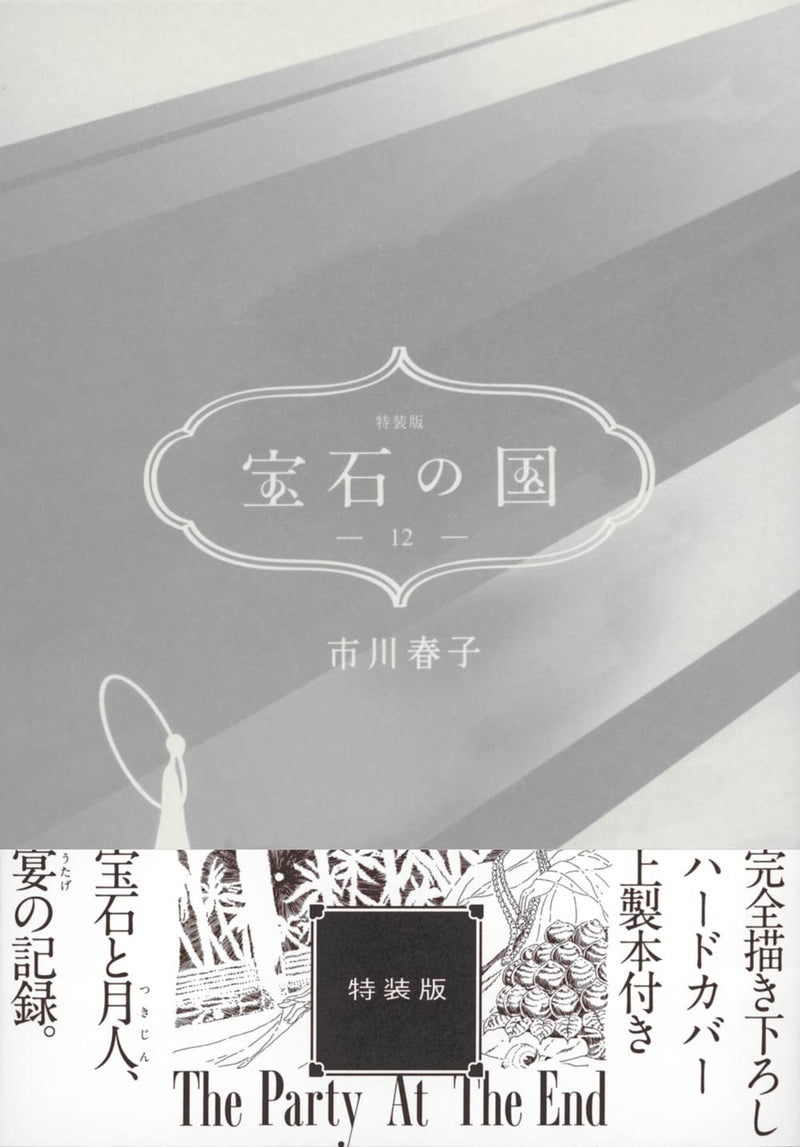 Land of the Lustrous (Houseki no Kuni) 12 Limited Edition
