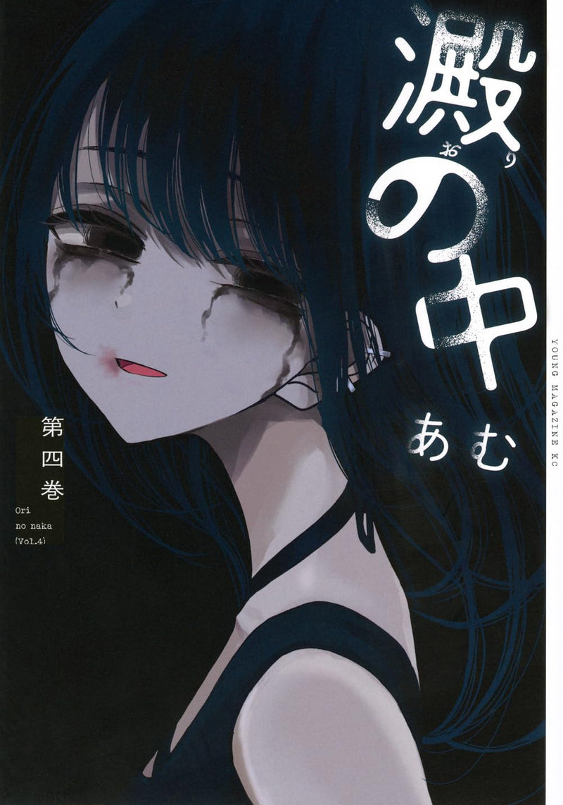 Ori no Naka 4