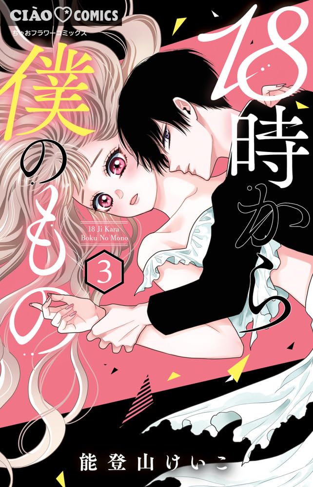 18-ji kara Boku no Mono 3