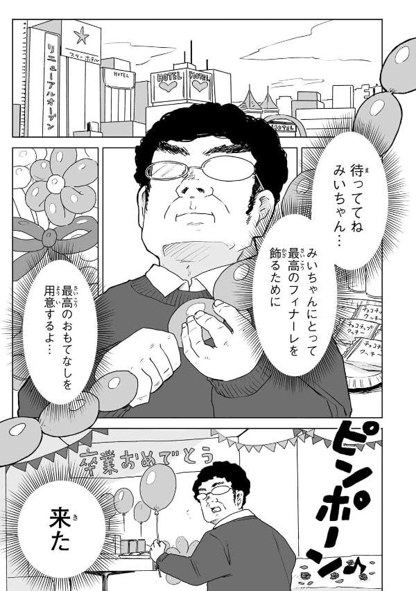 Mii-chan to Yamada-san 6