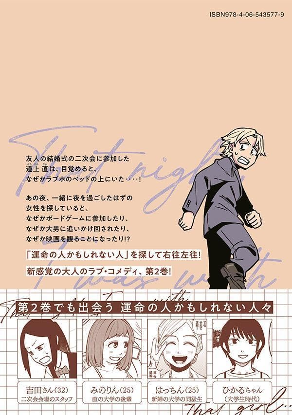 Boku wa Ano Yoru Ano Ko to 2